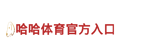 体验196体育，探索新视野